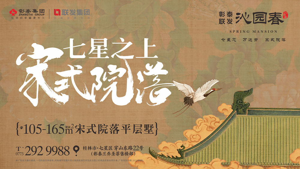 彰泰联发沁园春