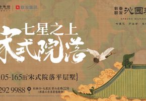 彰泰联发沁园春